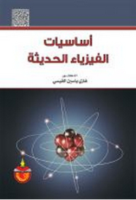 Fundamentals Of Modern Physics