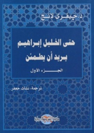 Even Hebron Ibrahim Wants To Be Reassured - Part One