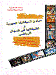 المنظومة الالكترونية وتطبيقاتها في الميكانيكة الحيوية