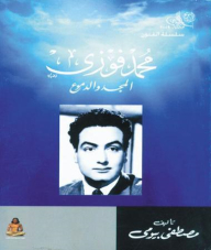 Mohamed Fawzy: Glory And Tears