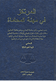 Focus In The Legal Profession