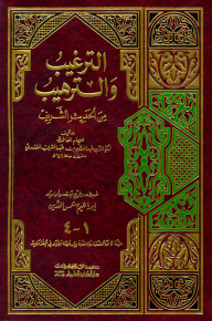 Encouragement And Intimidation From The Noble Hadith [1 A.d. Shamwa] Lunan