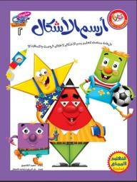 Hoboub Educational Series: Draw Shapes (a Fun Way To Teach Drawing Shapes For Kindergarten And Preschool Children)