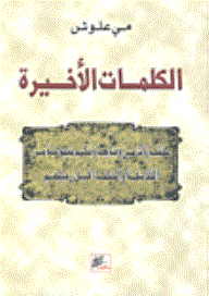 The Last Words: Selections From The Commandments And Wisdom Of A Group Of Philosophers And Sages Before Their Departure