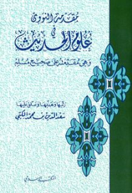 Al-nawawi's Introduction To Hadith Sciences: It Is His Introduction To Sahih Muslim