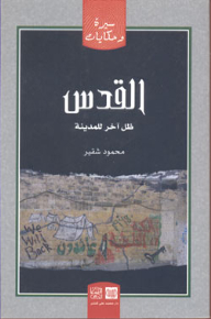 Jerusalem Is Another Shadow Of The City