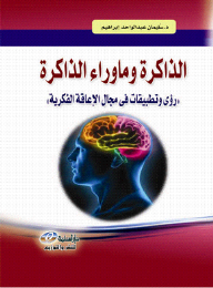 Memory And Beyond Memory