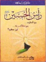 Head Of Al-husayn; Who Held It.. Who Circumambulated It.. Where Was It Buried?