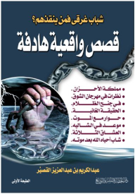 Drowned Youth Who Will Save Them? - Realistic Purposeful Stories