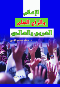 The Media And Arab And International Public Opinion