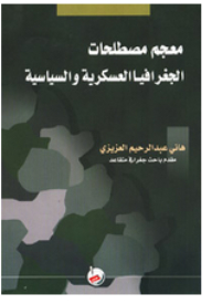 A Dictionary Of Military And Political Geography Terms