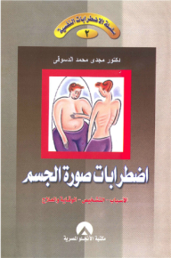 Mental Disorders Series-2- Body Image Disorder