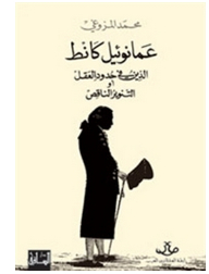 Immanuel Kant: Religion Within The Limits Of Reason Or Incomplete Enlightenment
