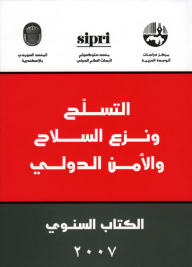 التسلح ونزع السلاح والأمن الدولي: الكتاب السنوي 2007