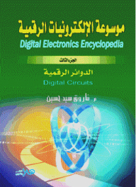 Encyclopedia Of Digital Electronics Part 3: Digital Circuits
