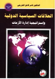 International Political Relations And Crisis Management Strategy