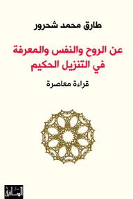 On The Soul - Soul And Knowledge In The Wise Download: A Contemporary Reading