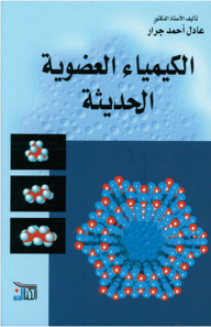 Modern Organic Chemistry