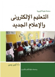 E-learning And New Media