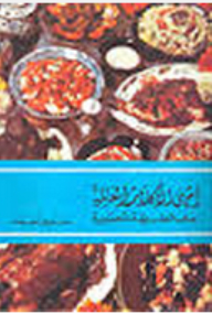 أشهى الأكلات العالمية على الطريقة المصرية