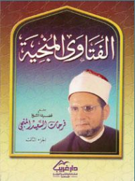 Al-fatwa Al-manjih Part 3