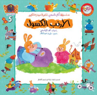 Lazy Bunny (my Nonfiction Series)