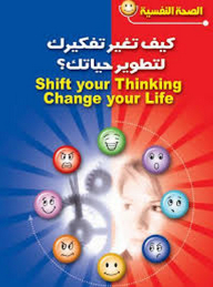 Mental Health: How To Change Your Thinking To Develop Your Life?