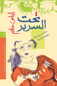 Under The Bed: Tales And Portraits In The Vernacular