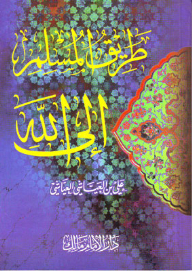 The Muslim's Path To God