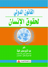 International Human Rights Law