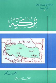 Turkey: Citizens Of The Islamic Peoples Series In Asia (12)