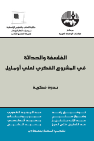 Philosophy And Modernity In The Intellectual Project Of Ali Omelil