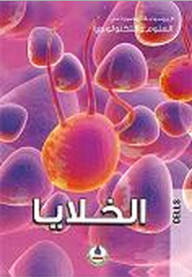 The Illustrated Encyclopedia Of Science And Technology; Cells