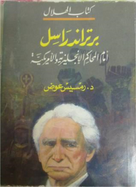 Bertrandrasel Before The English And American Courts