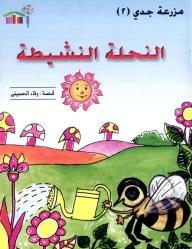 Jedi's Farm: The Energetic Bee