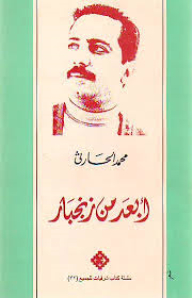 أبعد من زنجبار