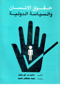 Human Rights And International Politics