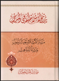 The Cultural And Political History Of Islam - The Path Of Islam After The Prophet And The Emergence Of Sects