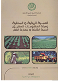 Rural And Local Development: Governments' Means To Achieve Comprehensive Development And Fight Poverty