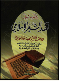 تأصيل نقد الشعر الإسلامي