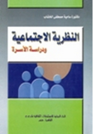 Social Theory And The Study Of The Family