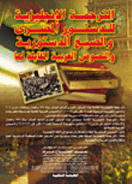 English Translation Of The Egyptian Constitution - Constitutional Formulas And Corresponding Arabic Texts