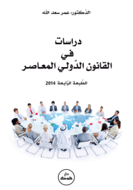 Studies In Contemporary International Law
