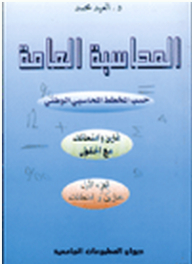 Public Accounting; According To The National Accounting Chart C1