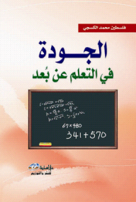 Quality In Distance Learning