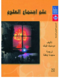 Sociology Of Science