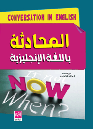 English Conversation