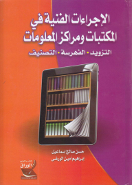 Technical Procedures In Libraries And Information Centers / Provisioning - Cataloging - Classification