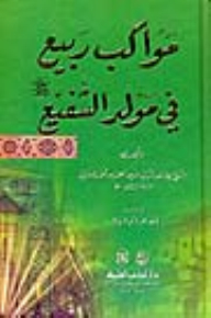 Spring Processions At The Birth Of The Intercessor (pbuh)