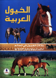 Arabian Horses ; Breeds Of Horses In The World - Methods Of Their Breeding And Methods Of Caring For Them